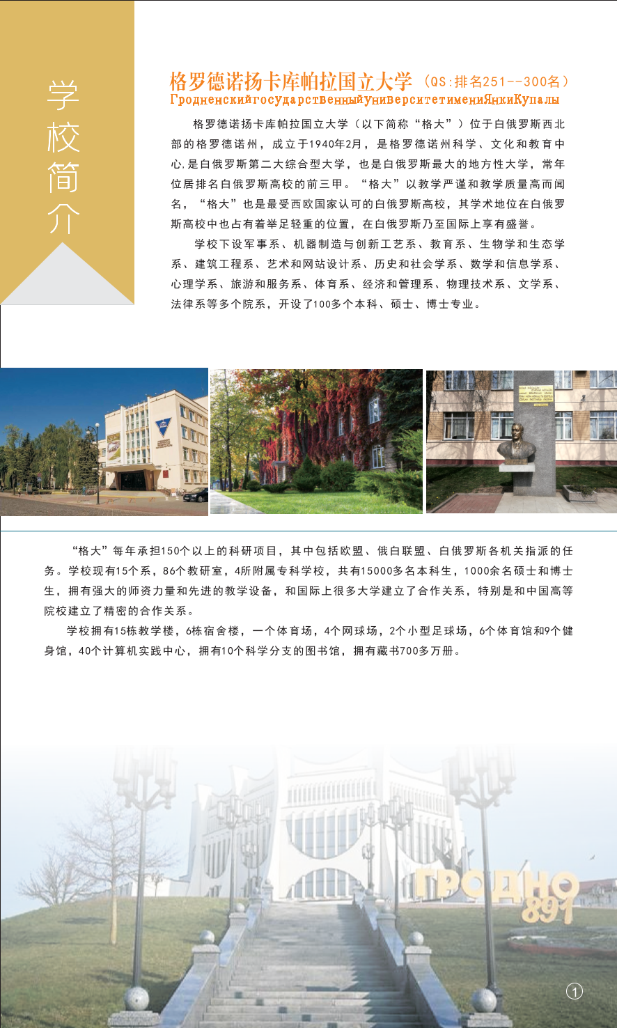 白俄罗斯高校研究生招生章程 （理工）_03.png