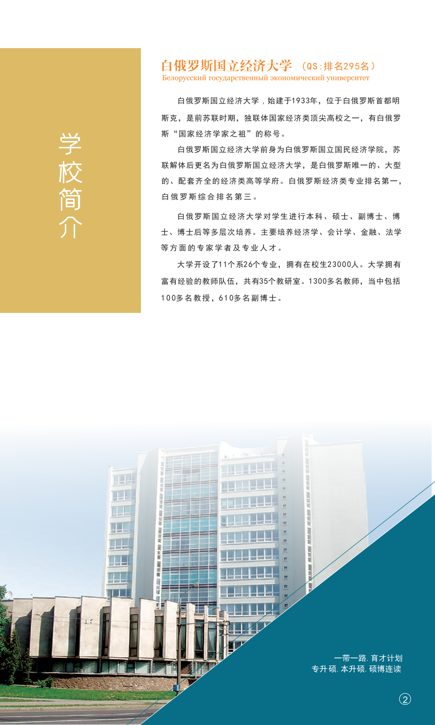 白俄罗斯高校研究生招生章程 （理工）_04.png