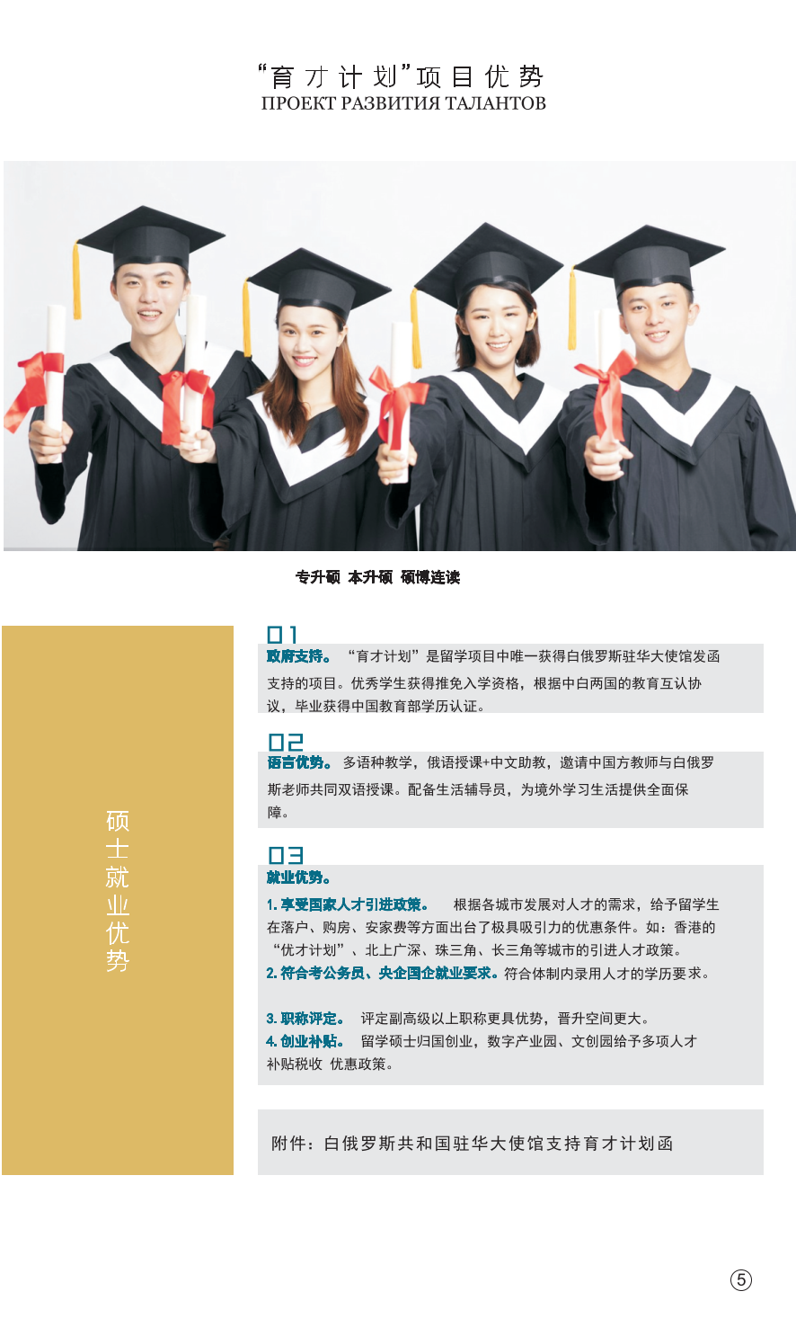 白俄罗斯高校研究生招生章程 （理工）_07.png