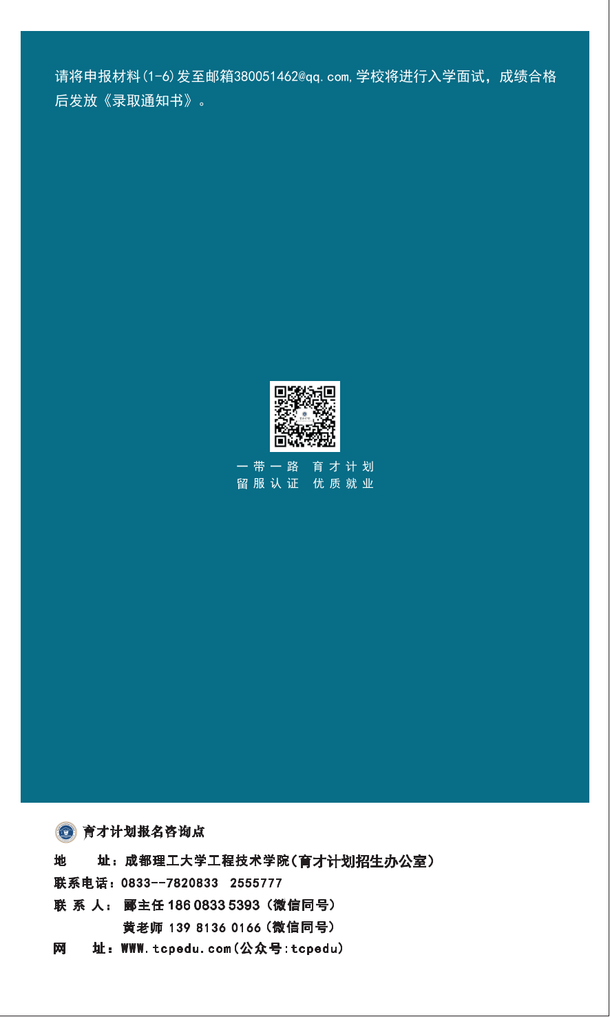 白俄罗斯高校研究生招生章程 （理工）_10.png